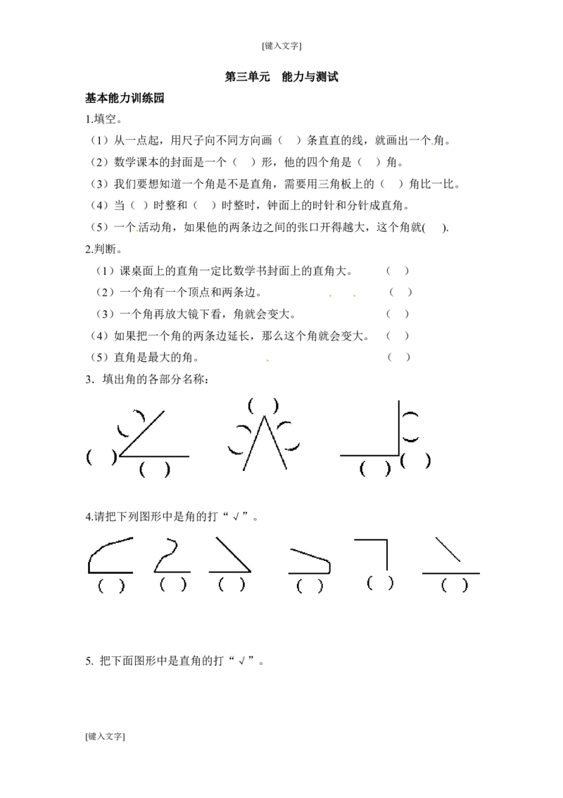 二年级二年级上册上学期第3单元测试卷2+参考答案_小学1-6年级全部试卷_数学_二年级_3-7-3、小学二年级数学上册_3-7-3-2、练习题、作业、试题、试卷_通用