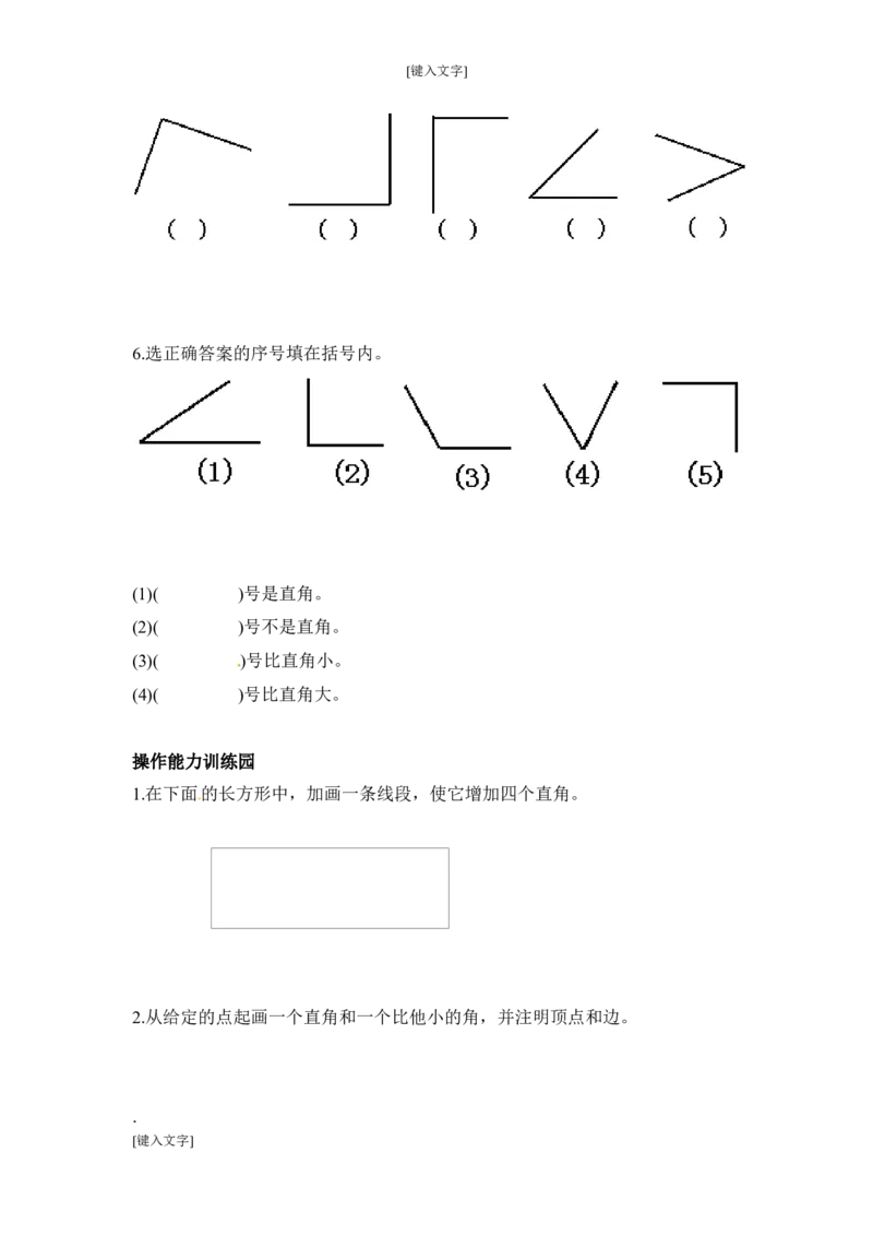 二年级二年级上册上学期第3单元测试卷2+参考答案_小学1-6年级全部试卷_数学_二年级_3-7-3、小学二年级数学上册_3-7-3-2、练习题、作业、试题、试卷_通用
