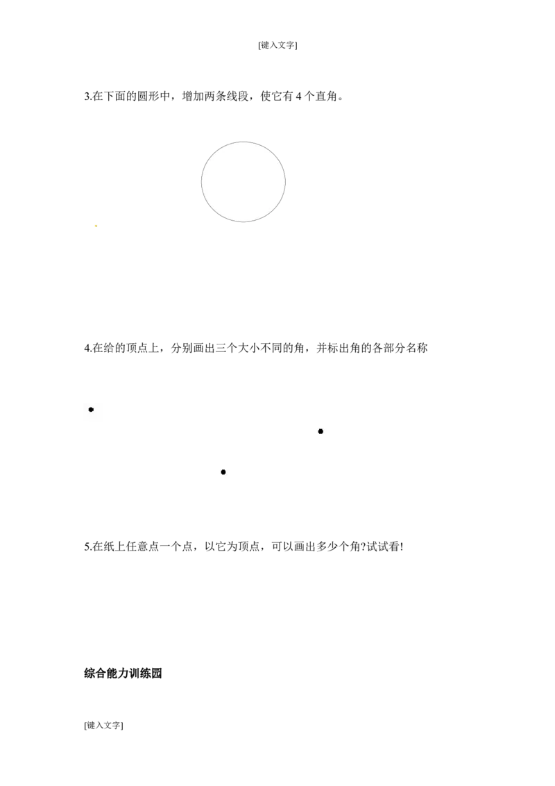 二年级二年级上册上学期第3单元测试卷2+参考答案_小学1-6年级全部试卷_数学_二年级_3-7-3、小学二年级数学上册_3-7-3-2、练习题、作业、试题、试卷_通用