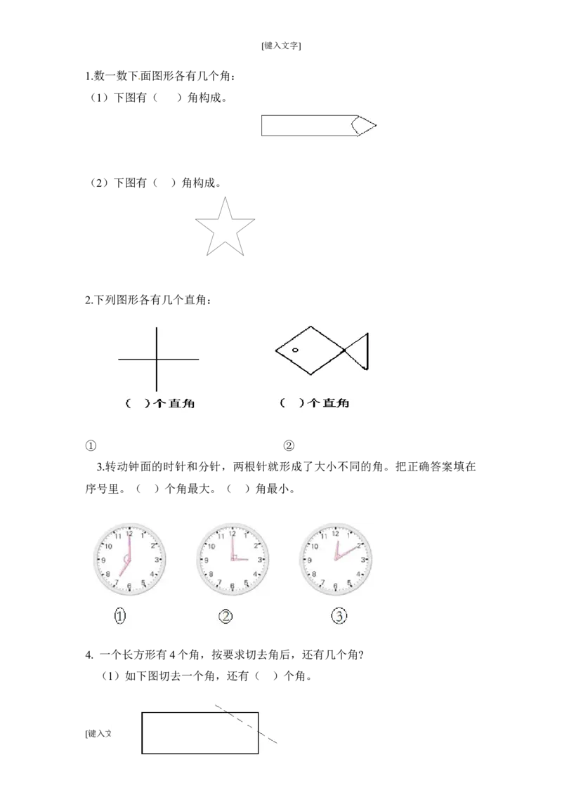 二年级二年级上册上学期第3单元测试卷2+参考答案_小学1-6年级全部试卷_数学_二年级_3-7-3、小学二年级数学上册_3-7-3-2、练习题、作业、试题、试卷_通用