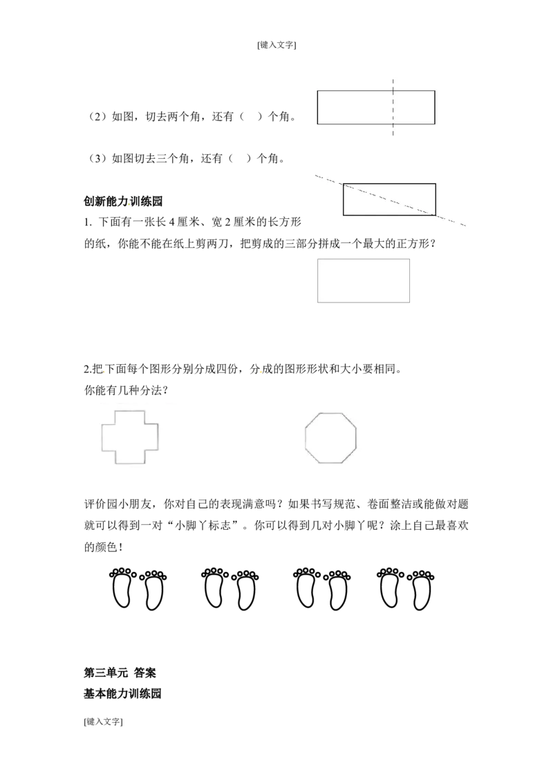 二年级二年级上册上学期第3单元测试卷2+参考答案_小学1-6年级全部试卷_数学_二年级_3-7-3、小学二年级数学上册_3-7-3-2、练习题、作业、试题、试卷_通用