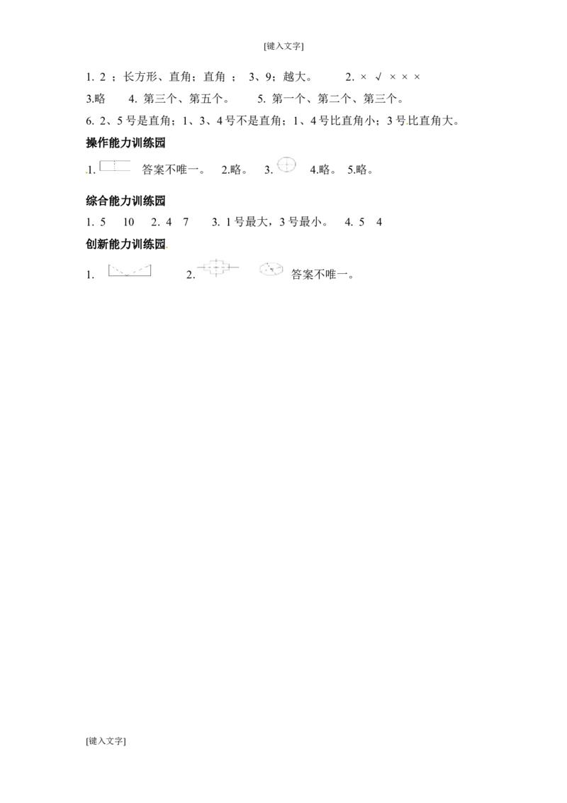二年级二年级上册上学期第3单元测试卷2+参考答案_小学1-6年级全部试卷_数学_二年级_3-7-3、小学二年级数学上册_3-7-3-2、练习题、作业、试题、试卷_通用
