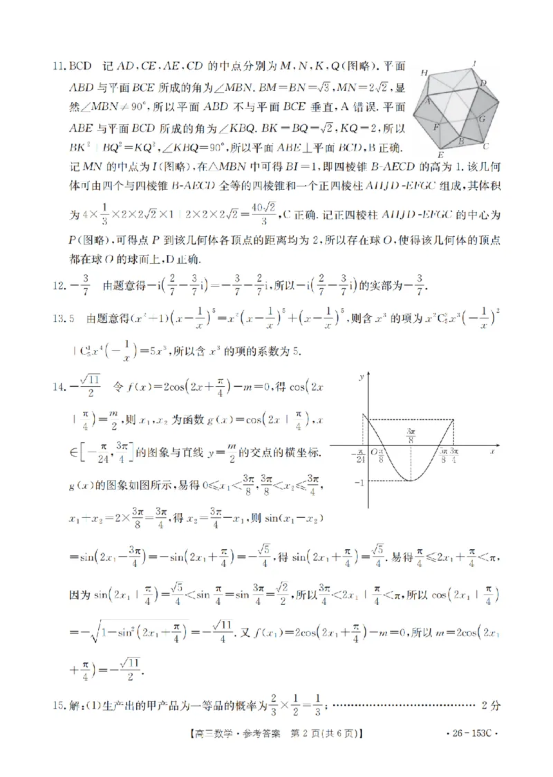 河北省邢台市2025-2026学年高三（上）第三次月考（26-153C）数学答案_2024-2026高三（6-6月题库）_2026年01月高三试卷