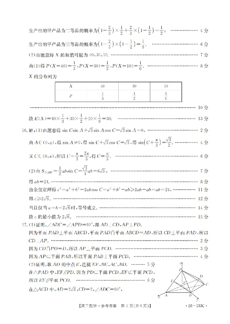 河北省邢台市2025-2026学年高三（上）第三次月考（26-153C）数学答案_2024-2026高三（6-6月题库）_2026年01月高三试卷