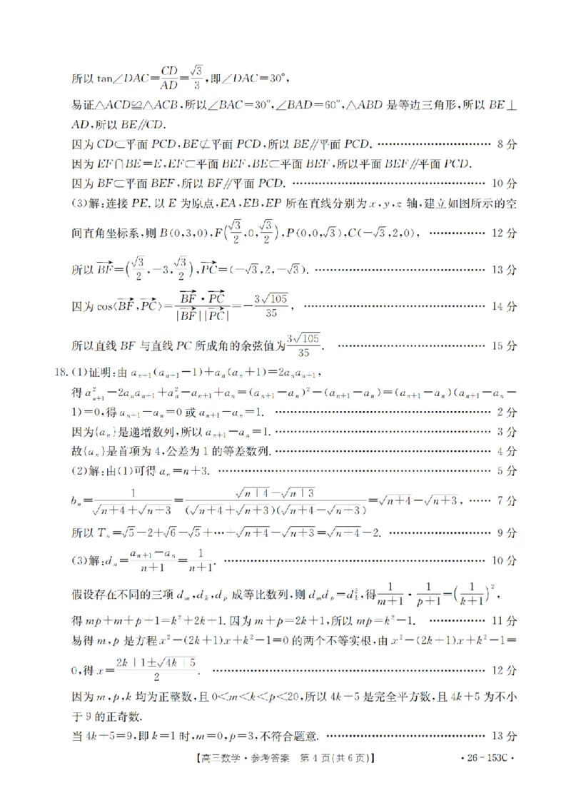 河北省邢台市2025-2026学年高三（上）第三次月考（26-153C）数学答案_2024-2026高三（6-6月题库）_2026年01月高三试卷