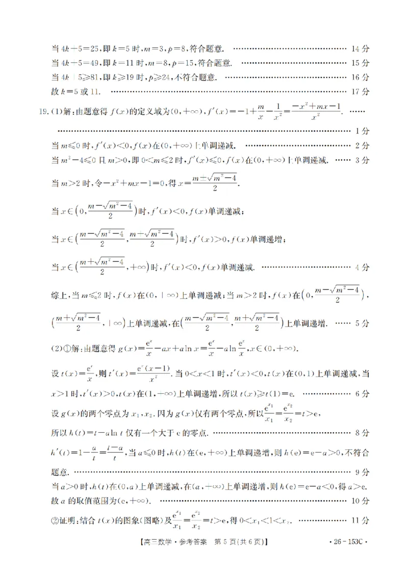 河北省邢台市2025-2026学年高三（上）第三次月考（26-153C）数学答案_2024-2026高三（6-6月题库）_2026年01月高三试卷