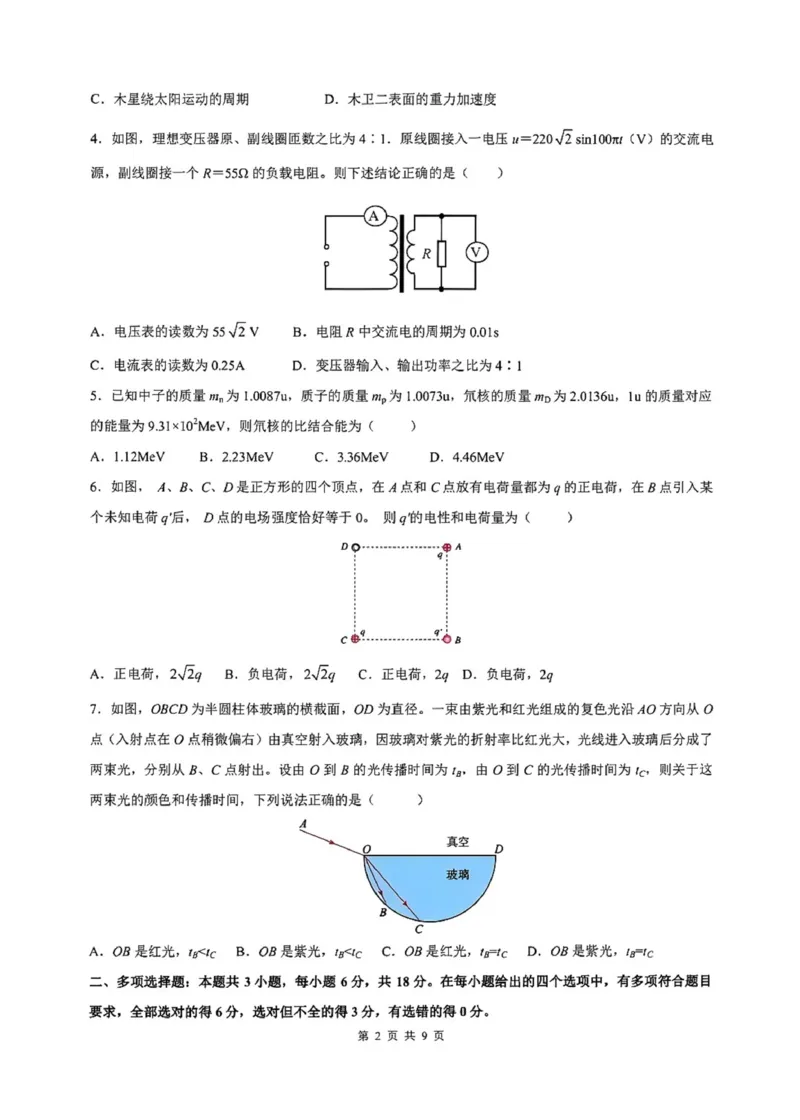 陕西省渭南市2026届高三上学期教学质量检测（Ⅰ）物理+答案_2024-2026高三（6-6月题库）_2026年01月高三试卷_0115陕西省渭南市2026届高三上学期教学质量检测（Ⅰ）（全）
