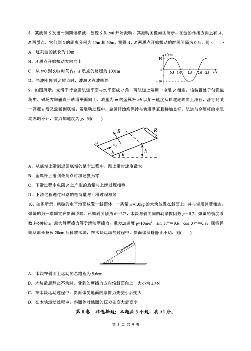 陕西省渭南市2026届高三上学期教学质量检测（Ⅰ）物理+答案_2024-2026高三（6-6月题库）_2026年01月高三试卷_0115陕西省渭南市2026届高三上学期教学质量检测（Ⅰ）（全）