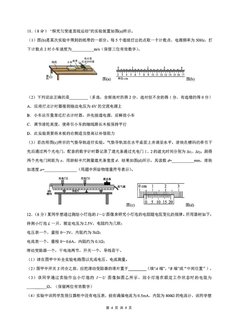 陕西省渭南市2026届高三上学期教学质量检测（Ⅰ）物理+答案_2024-2026高三（6-6月题库）_2026年01月高三试卷_0115陕西省渭南市2026届高三上学期教学质量检测（Ⅰ）（全）