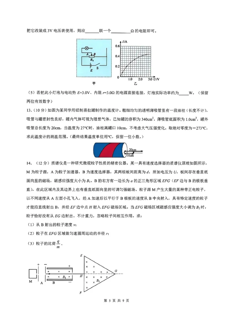 陕西省渭南市2026届高三上学期教学质量检测（Ⅰ）物理+答案_2024-2026高三（6-6月题库）_2026年01月高三试卷_0115陕西省渭南市2026届高三上学期教学质量检测（Ⅰ）（全）