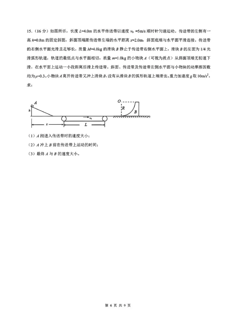 陕西省渭南市2026届高三上学期教学质量检测（Ⅰ）物理+答案_2024-2026高三（6-6月题库）_2026年01月高三试卷_0115陕西省渭南市2026届高三上学期教学质量检测（Ⅰ）（全）