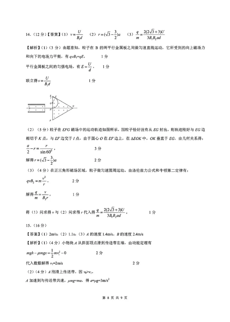 陕西省渭南市2026届高三上学期教学质量检测（Ⅰ）物理+答案_2024-2026高三（6-6月题库）_2026年01月高三试卷_0115陕西省渭南市2026届高三上学期教学质量检测（Ⅰ）（全）