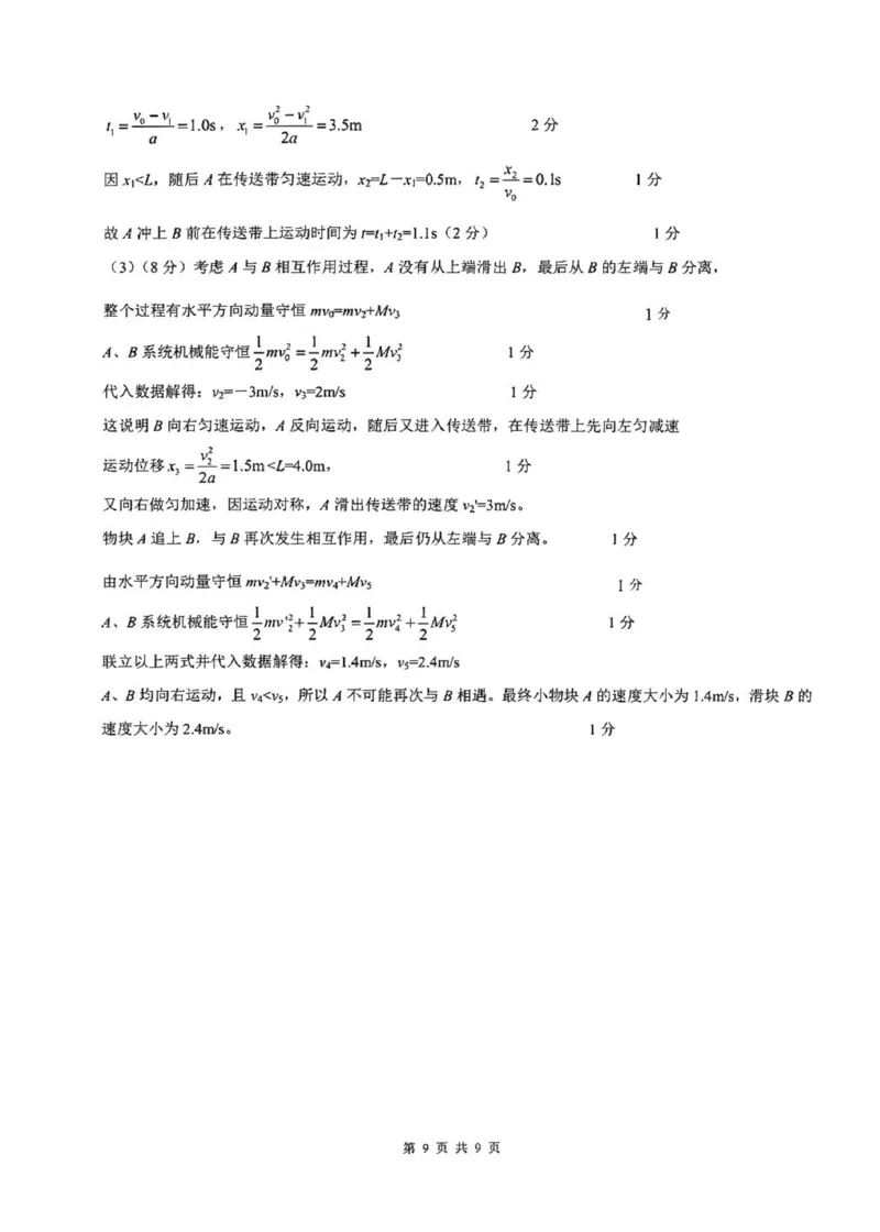 陕西省渭南市2026届高三上学期教学质量检测（Ⅰ）物理+答案_2024-2026高三（6-6月题库）_2026年01月高三试卷_0115陕西省渭南市2026届高三上学期教学质量检测（Ⅰ）（全）