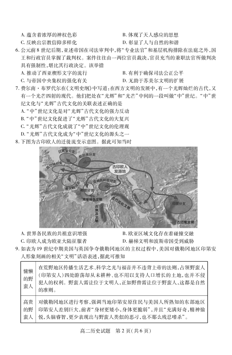 高二历史_2024-2025高二（7-7月题库）_2024年07月试卷_0706山西省运城市2023-2024学年高二第二学期期末调研测试_山西省运城市2023-2024学年高二第二学期期末调研测试历史