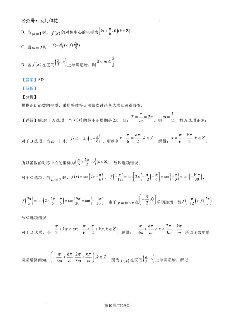 精品解析：河南省许昌市魏都区许昌高级中学2024-2025学年高二上学期开学考试数学试题（解析版）_2024-2025高二（7-7月题库）_2024年09月试卷