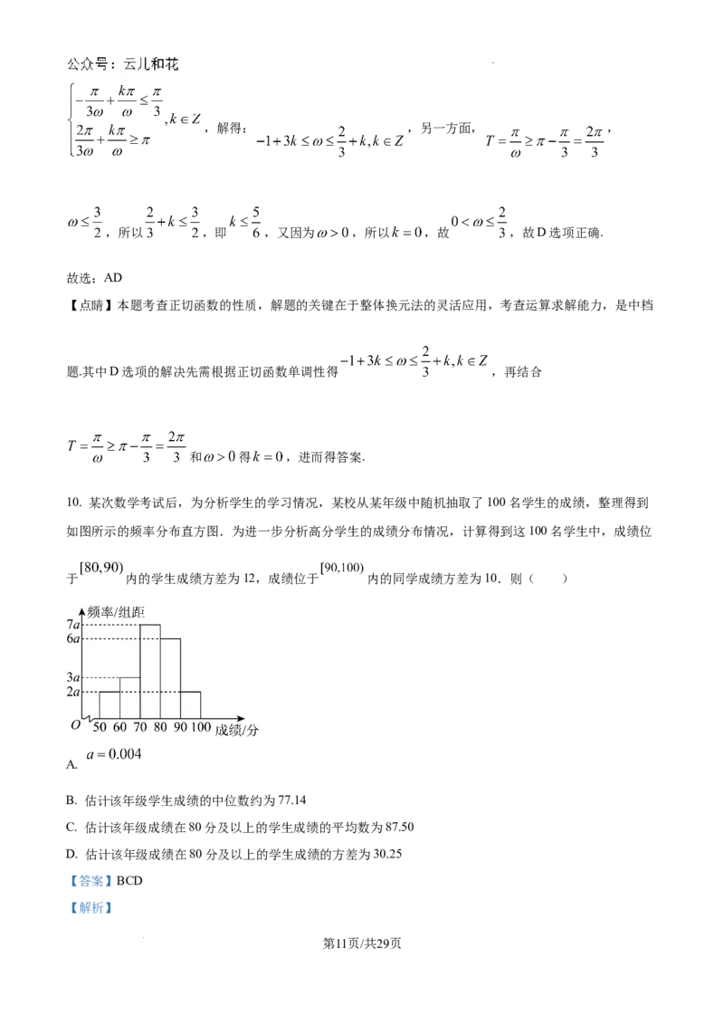 精品解析：河南省许昌市魏都区许昌高级中学2024-2025学年高二上学期开学考试数学试题（解析版）_2024-2025高二（7-7月题库）_2024年09月试卷