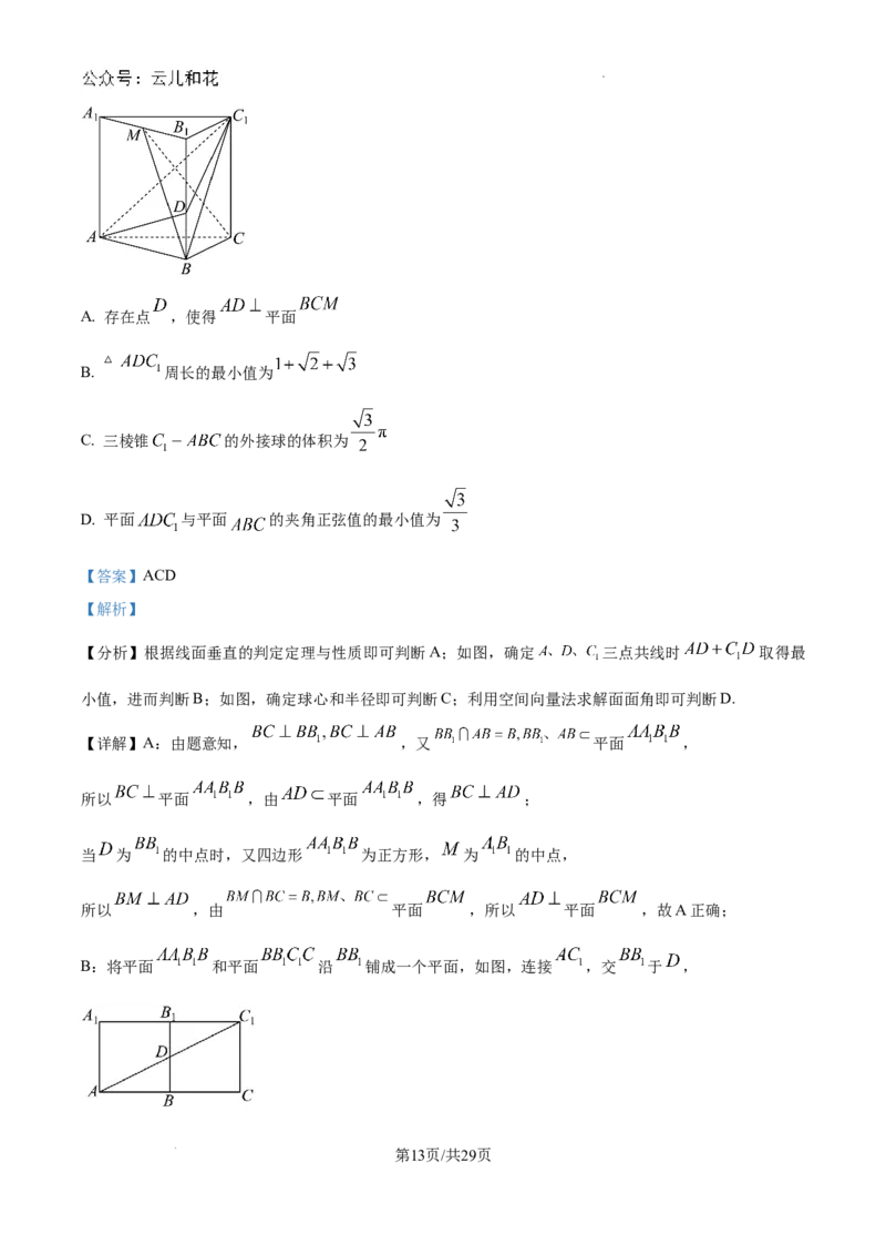 精品解析：河南省许昌市魏都区许昌高级中学2024-2025学年高二上学期开学考试数学试题（解析版）_2024-2025高二（7-7月题库）_2024年09月试卷