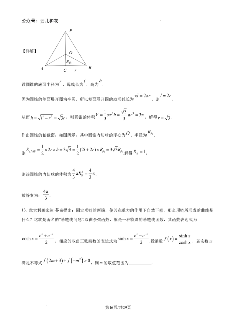 精品解析：河南省许昌市魏都区许昌高级中学2024-2025学年高二上学期开学考试数学试题（解析版）_2024-2025高二（7-7月题库）_2024年09月试卷