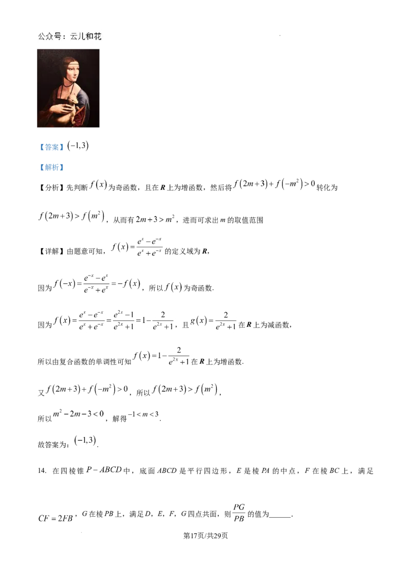 精品解析：河南省许昌市魏都区许昌高级中学2024-2025学年高二上学期开学考试数学试题（解析版）_2024-2025高二（7-7月题库）_2024年09月试卷