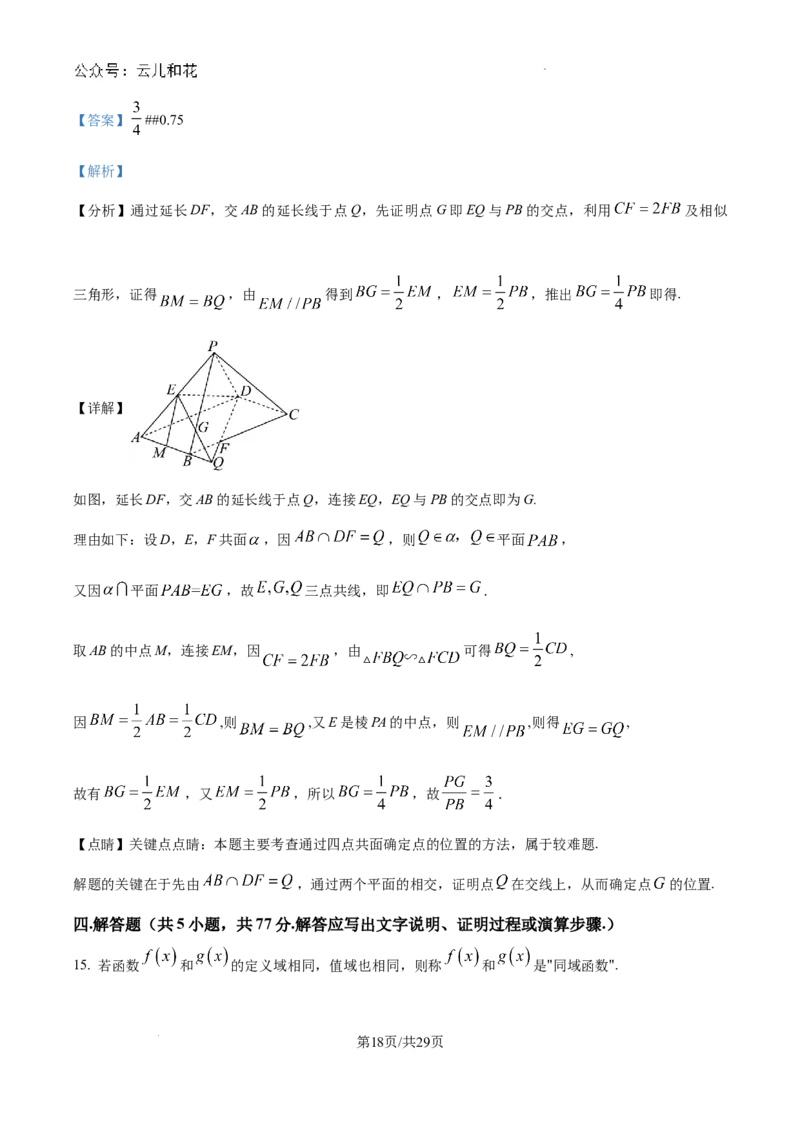精品解析：河南省许昌市魏都区许昌高级中学2024-2025学年高二上学期开学考试数学试题（解析版）_2024-2025高二（7-7月题库）_2024年09月试卷