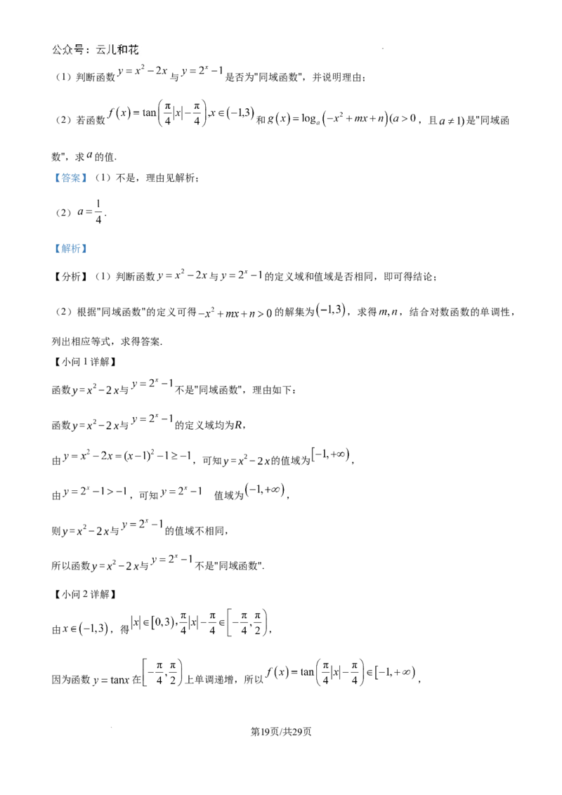 精品解析：河南省许昌市魏都区许昌高级中学2024-2025学年高二上学期开学考试数学试题（解析版）_2024-2025高二（7-7月题库）_2024年09月试卷