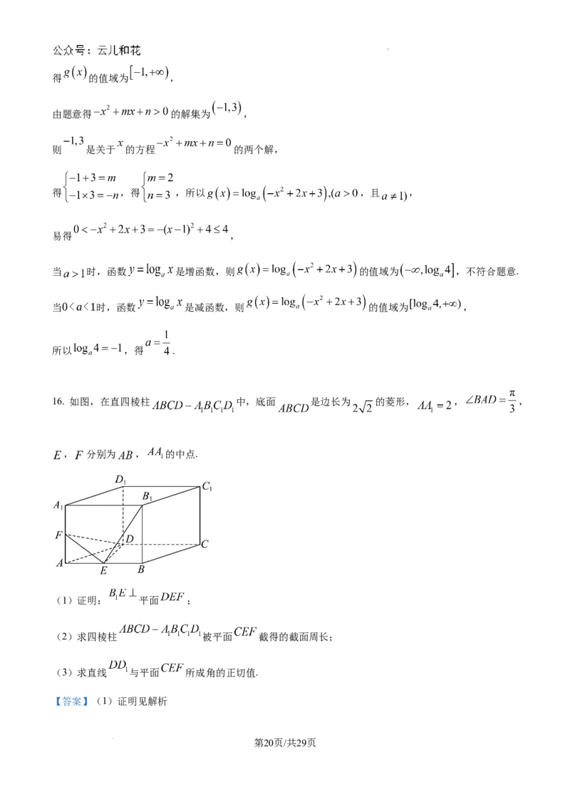 精品解析：河南省许昌市魏都区许昌高级中学2024-2025学年高二上学期开学考试数学试题（解析版）_2024-2025高二（7-7月题库）_2024年09月试卷