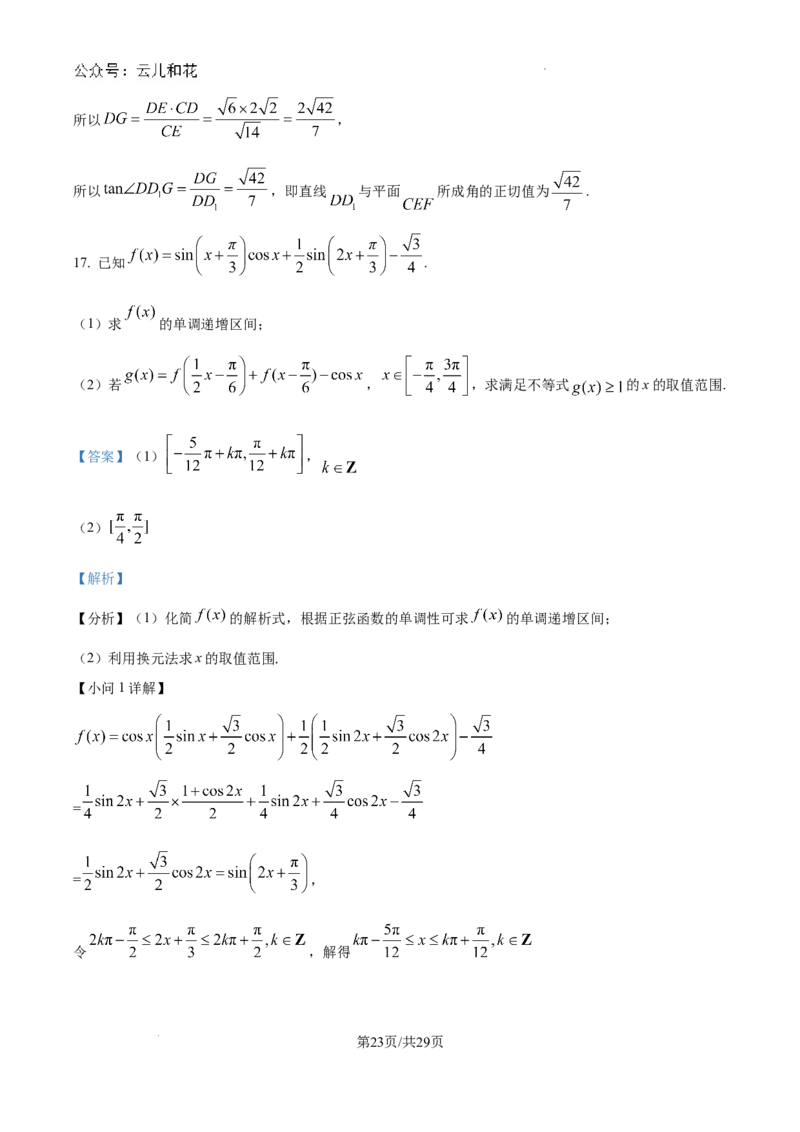 精品解析：河南省许昌市魏都区许昌高级中学2024-2025学年高二上学期开学考试数学试题（解析版）_2024-2025高二（7-7月题库）_2024年09月试卷