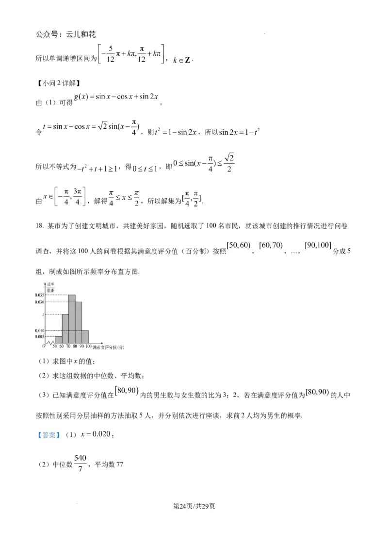 精品解析：河南省许昌市魏都区许昌高级中学2024-2025学年高二上学期开学考试数学试题（解析版）_2024-2025高二（7-7月题库）_2024年09月试卷
