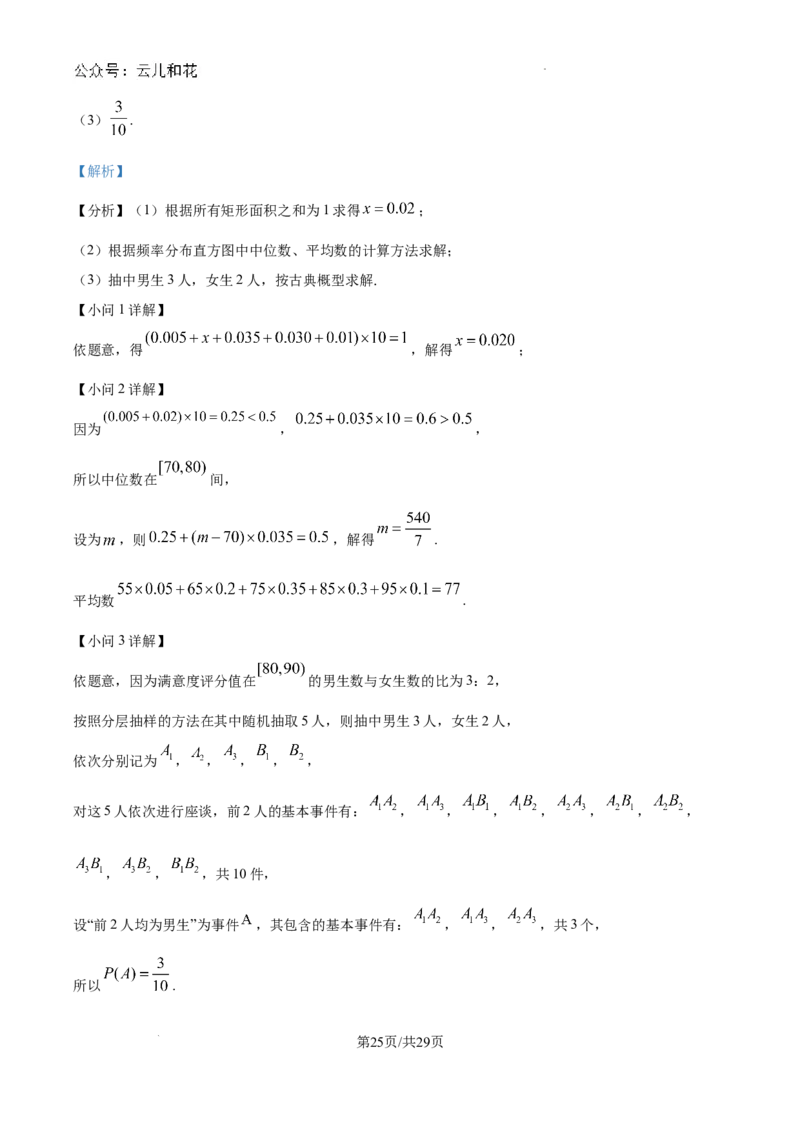 精品解析：河南省许昌市魏都区许昌高级中学2024-2025学年高二上学期开学考试数学试题（解析版）_2024-2025高二（7-7月题库）_2024年09月试卷