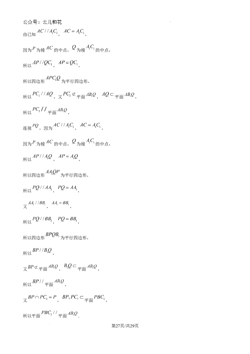 精品解析：河南省许昌市魏都区许昌高级中学2024-2025学年高二上学期开学考试数学试题（解析版）_2024-2025高二（7-7月题库）_2024年09月试卷