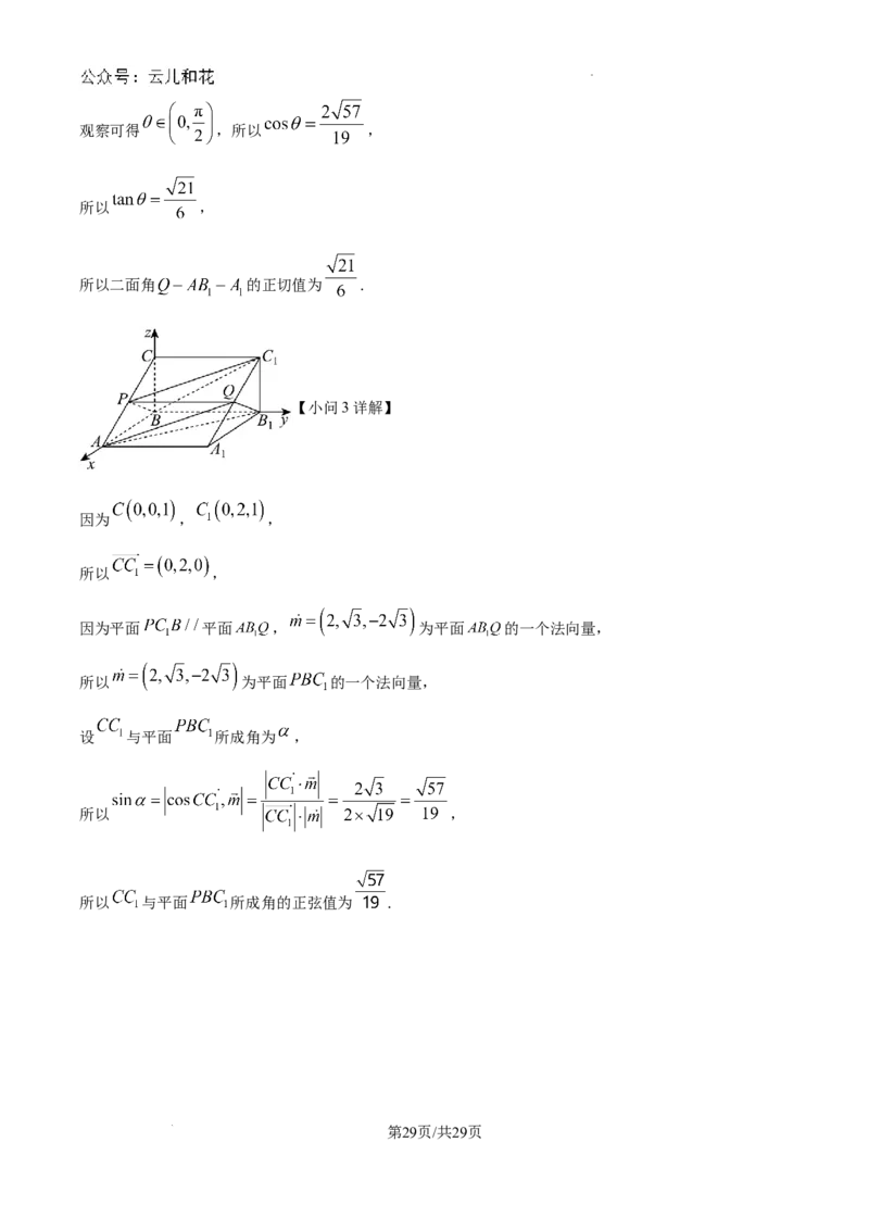 精品解析：河南省许昌市魏都区许昌高级中学2024-2025学年高二上学期开学考试数学试题（解析版）_2024-2025高二（7-7月题库）_2024年09月试卷