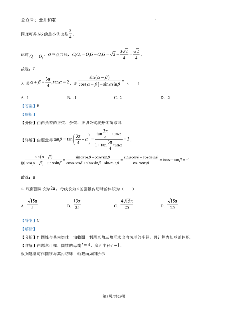 精品解析：河南省许昌市魏都区许昌高级中学2024-2025学年高二上学期开学考试数学试题（解析版）_2024-2025高二（7-7月题库）_2024年09月试卷