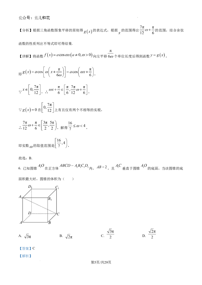 精品解析：河南省许昌市魏都区许昌高级中学2024-2025学年高二上学期开学考试数学试题（解析版）_2024-2025高二（7-7月题库）_2024年09月试卷