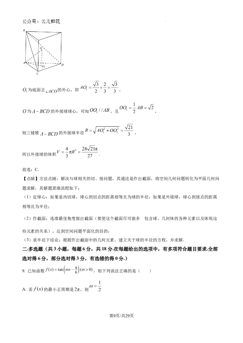 精品解析：河南省许昌市魏都区许昌高级中学2024-2025学年高二上学期开学考试数学试题（解析版）_2024-2025高二（7-7月题库）_2024年09月试卷