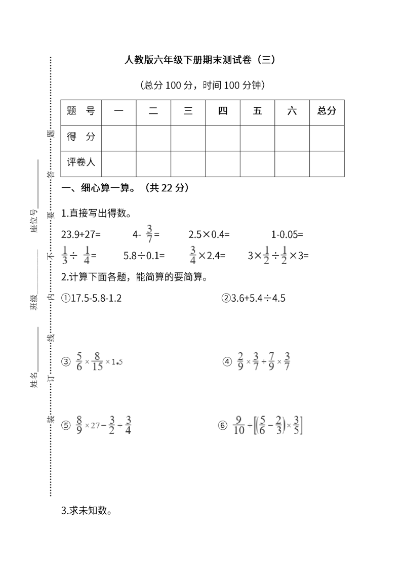 人教版数学六年级下册期末测试卷（三）及答案_小学1-6年级全部试卷_数学_六年级_3-11-4、小学六年级数学下册_3-11-4-2、练习题、作业、试题、试卷_人教版_期末测试卷