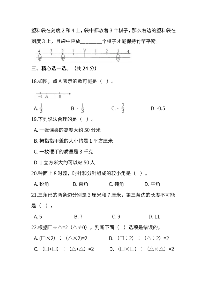 人教版数学六年级下册期末测试卷（三）及答案_小学1-6年级全部试卷_数学_六年级_3-11-4、小学六年级数学下册_3-11-4-2、练习题、作业、试题、试卷_人教版_期末测试卷