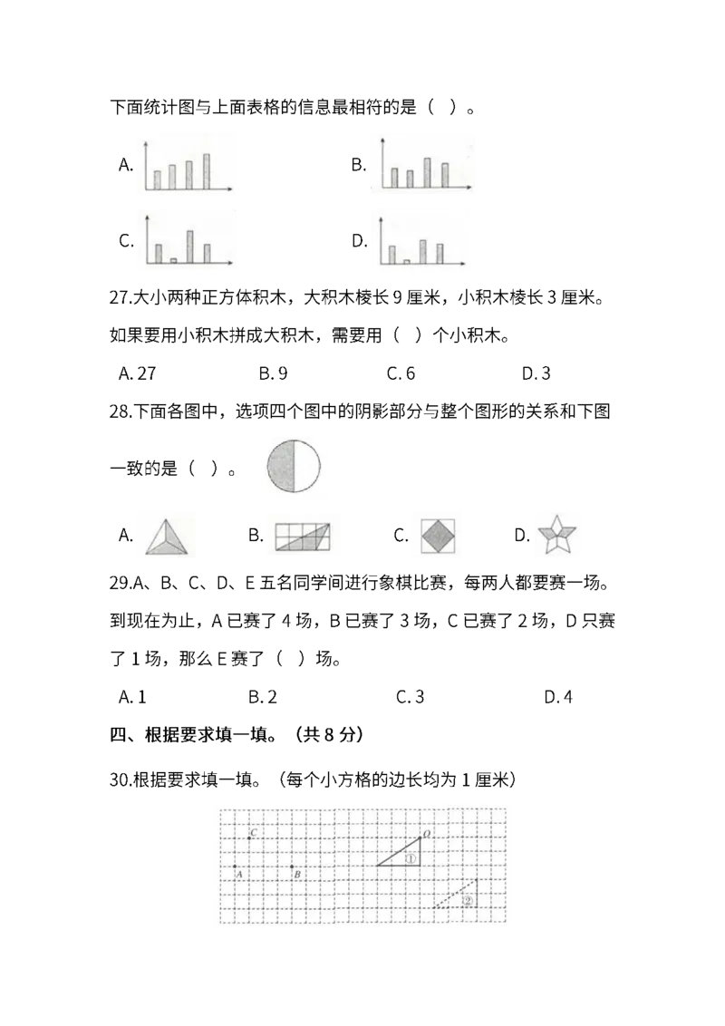 人教版数学六年级下册期末测试卷（三）及答案_小学1-6年级全部试卷_数学_六年级_3-11-4、小学六年级数学下册_3-11-4-2、练习题、作业、试题、试卷_人教版_期末测试卷