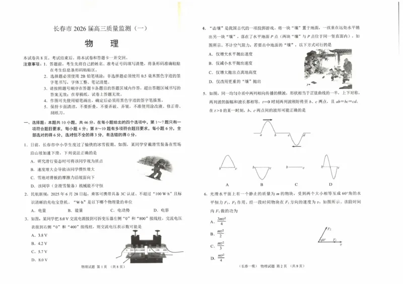 长春市2026届高三质量监测（一）物理_2024-2026高三（6-6月题库）_2026年01月高三试卷_0106吉林省长春市2026届高三质量监测（一）（长春一模）