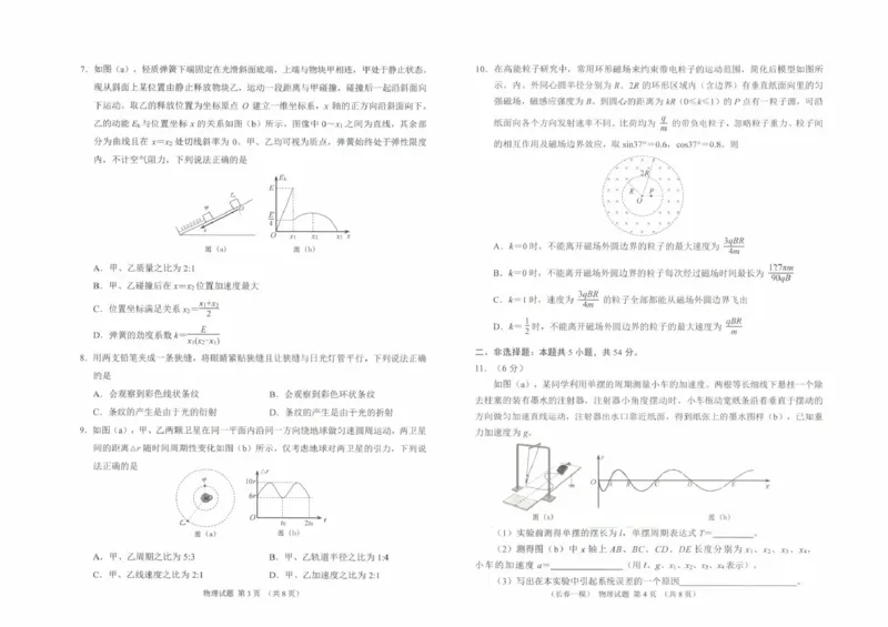 长春市2026届高三质量监测（一）物理_2024-2026高三（6-6月题库）_2026年01月高三试卷_0106吉林省长春市2026届高三质量监测（一）（长春一模）
