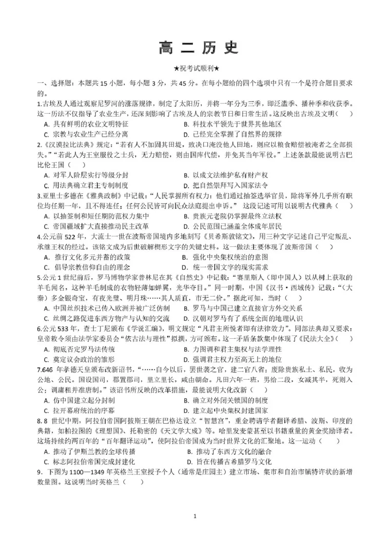 高二历史(1)_2025年10月高二试卷_251022湖北省武汉市部分重点中学2025-2026学年高二上学期10月月考试题_湖北省武汉市部分重点中学2025-2026学年高二上学期10月检测历史试卷扫描版含解析
