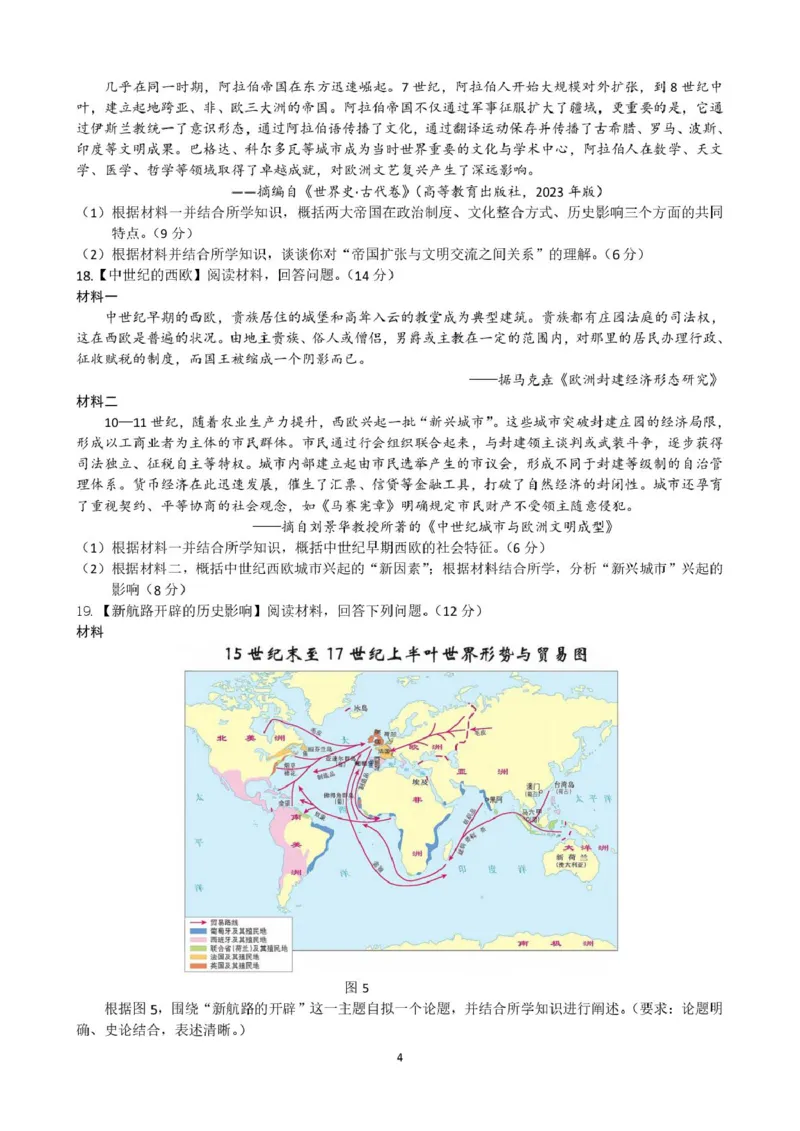 高二历史(1)_2025年10月高二试卷_251022湖北省武汉市部分重点中学2025-2026学年高二上学期10月月考试题_湖北省武汉市部分重点中学2025-2026学年高二上学期10月检测历史试卷扫描版含解析
