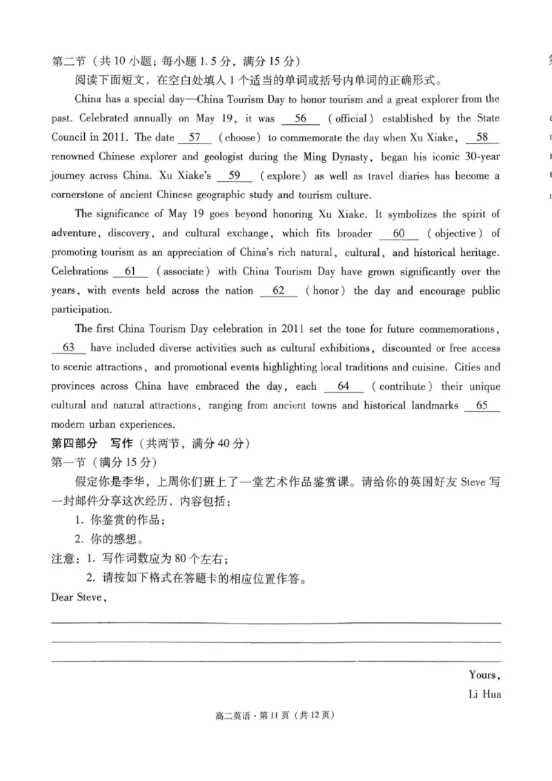 英语试卷-贵阳市第一中学2027届高二上学期12月月考_251229贵阳市第一中学2027届高二上学期12月月考