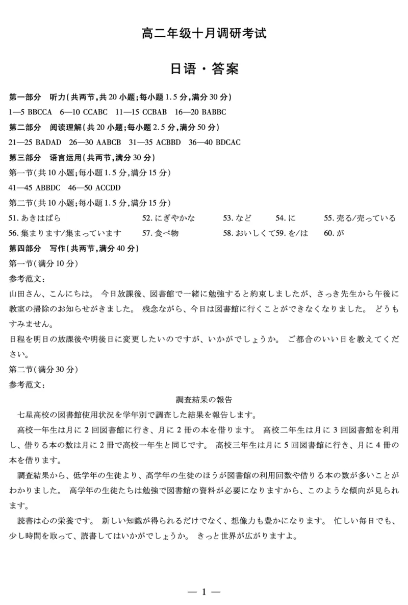 日语安徽高二年级十月调研考试答案_2025年10月高二试卷_251016安徽天一大联考高二年级10月调研考试_安徽高二年级十月调研考试答案_日语-安徽高二年级十月调研考试答案+命题报告