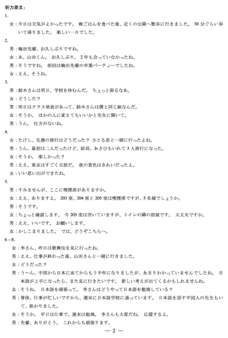 日语安徽高二年级十月调研考试答案_2025年10月高二试卷_251016安徽天一大联考高二年级10月调研考试_安徽高二年级十月调研考试答案_日语-安徽高二年级十月调研考试答案+命题报告