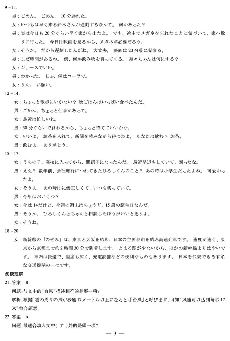 日语安徽高二年级十月调研考试答案_2025年10月高二试卷_251016安徽天一大联考高二年级10月调研考试_安徽高二年级十月调研考试答案_日语-安徽高二年级十月调研考试答案+命题报告