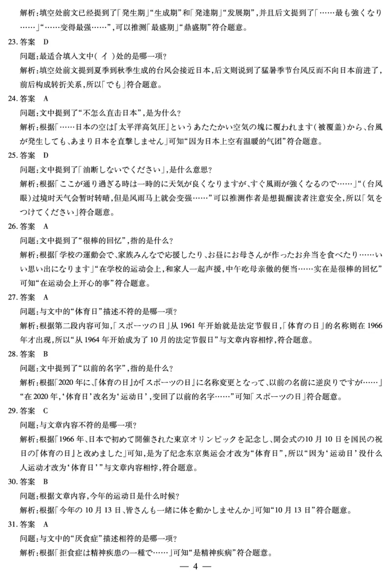 日语安徽高二年级十月调研考试答案_2025年10月高二试卷_251016安徽天一大联考高二年级10月调研考试_安徽高二年级十月调研考试答案_日语-安徽高二年级十月调研考试答案+命题报告