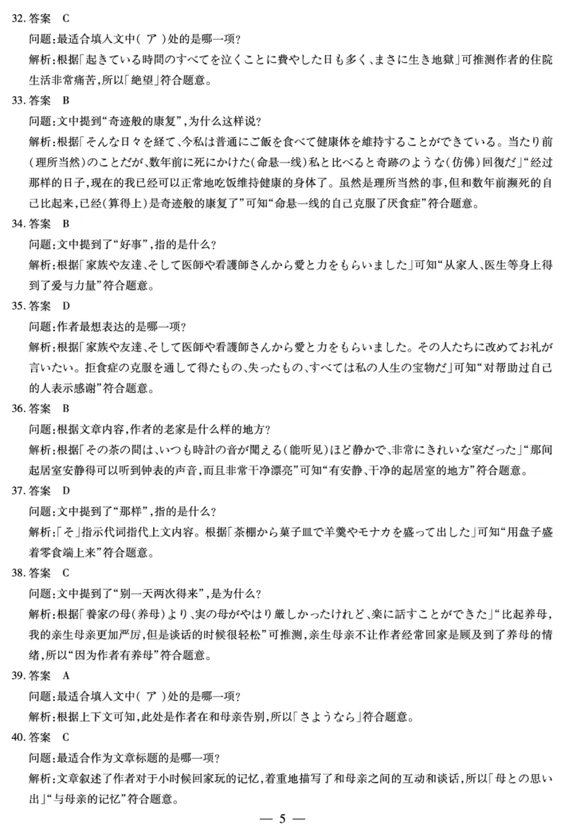 日语安徽高二年级十月调研考试答案_2025年10月高二试卷_251016安徽天一大联考高二年级10月调研考试_安徽高二年级十月调研考试答案_日语-安徽高二年级十月调研考试答案+命题报告
