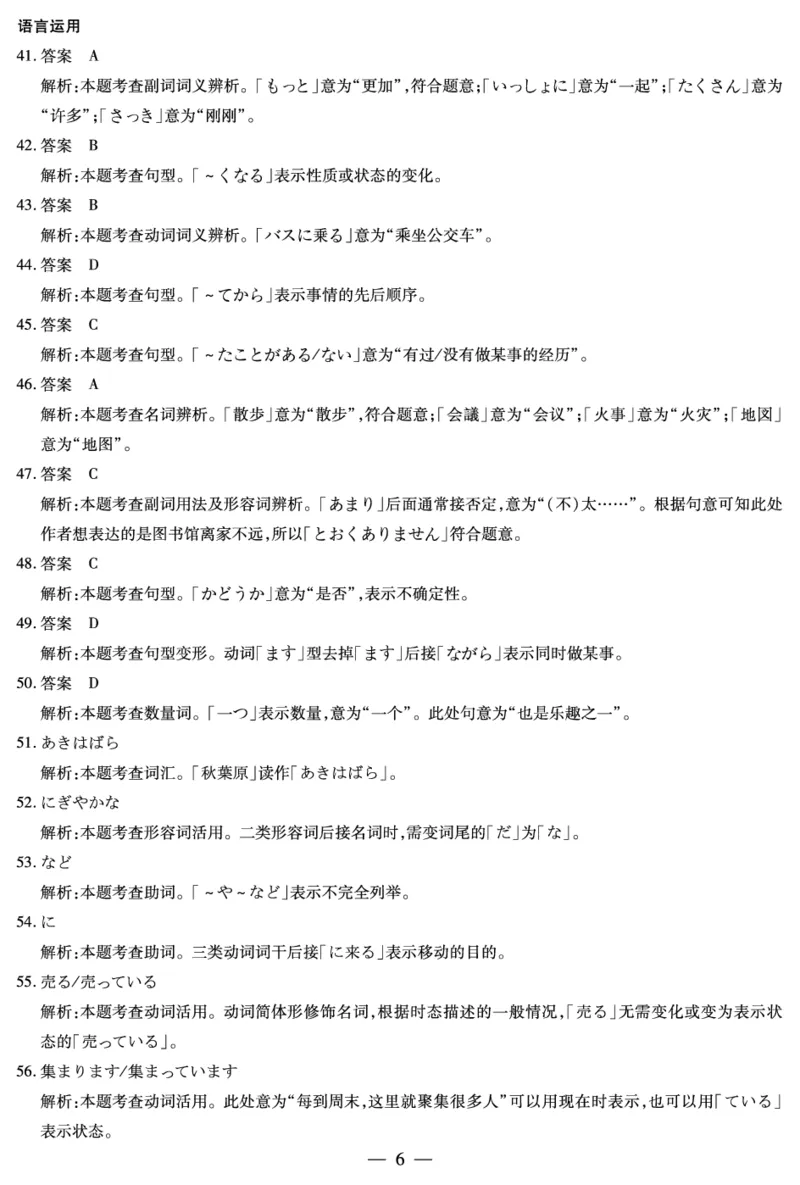 日语安徽高二年级十月调研考试答案_2025年10月高二试卷_251016安徽天一大联考高二年级10月调研考试_安徽高二年级十月调研考试答案_日语-安徽高二年级十月调研考试答案+命题报告