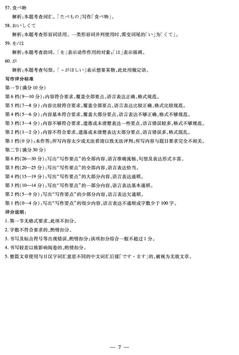 日语安徽高二年级十月调研考试答案_2025年10月高二试卷_251016安徽天一大联考高二年级10月调研考试_安徽高二年级十月调研考试答案_日语-安徽高二年级十月调研考试答案+命题报告