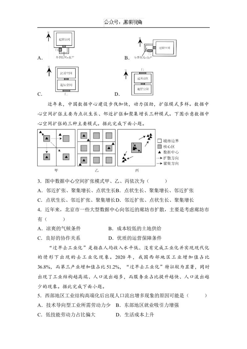 湖南省名校联考2024-2025学年高三上学期10月联考地理试题（含答案）_2024-2025高三（6-6月题库）_2024年11月试卷_1104湖南省名校联考2024-2025学年高三上学期10月月考